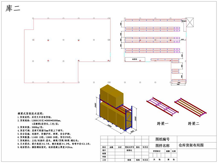 二庫房設計方案