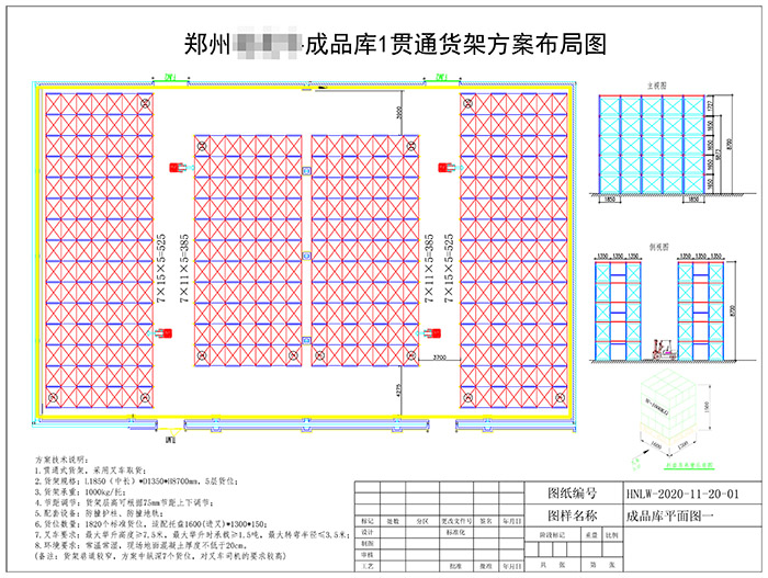 成品庫貫通貨架方案布局圖